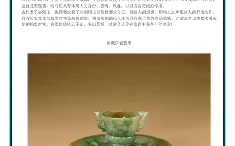 翡翠文化与鉴赏_X018-玉石珠宝鉴定教程最新合集_6、翡翠鉴定专题全套课程_翡翠电子书_翡翠品评