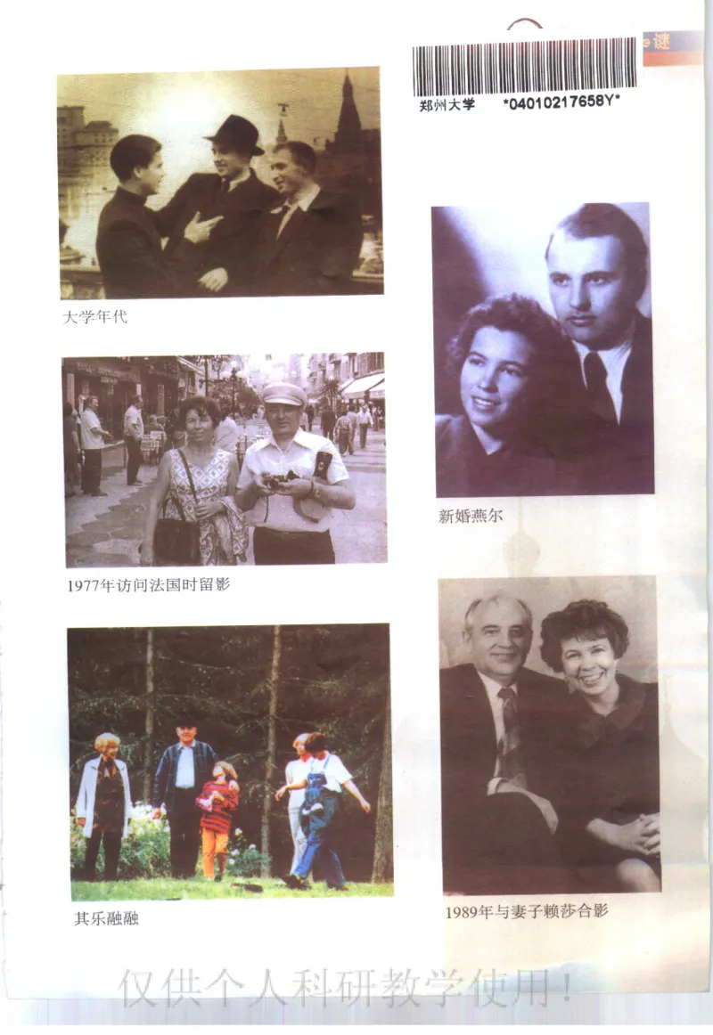 戈尔巴乔夫之谜_绝版书_天涯系列_天涯神贴高阶合集_稀缺内容_领导人物传记大全_戈尔巴乔夫