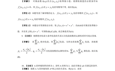2003年数学三解析_数学三真题+解析[87-25]_数学三解析