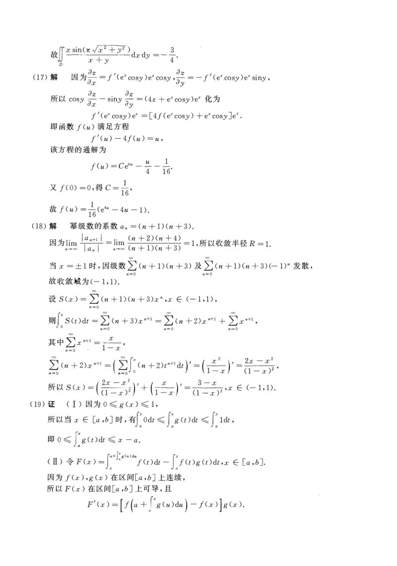 2014年数学三解析_数学三真题+解析[87-25]_数学三解析
