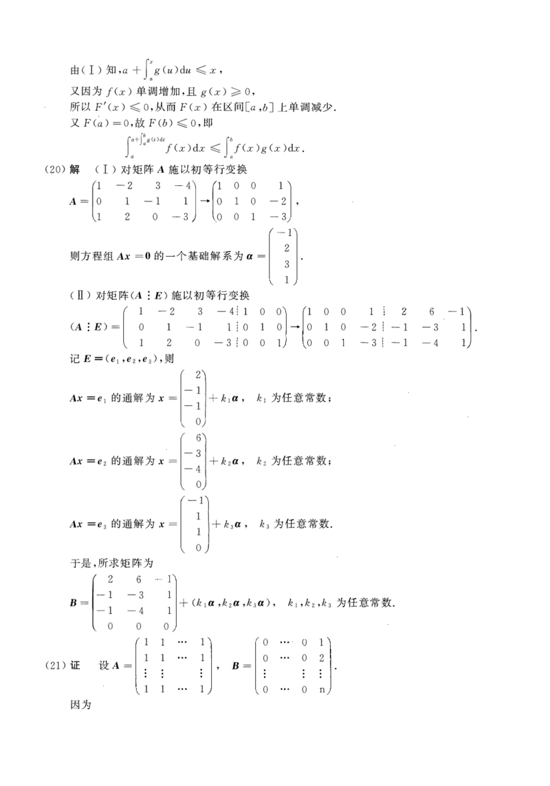 2014年数学三解析_数学三真题+解析[87-25]_数学三解析