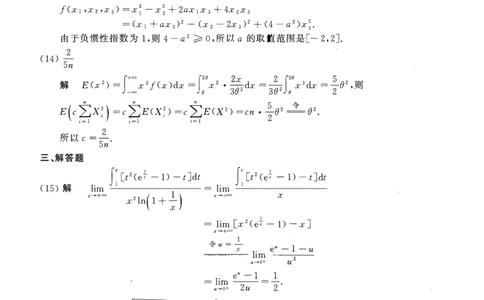 2014年数学三解析_数学三真题+解析[87-25]_数学三解析