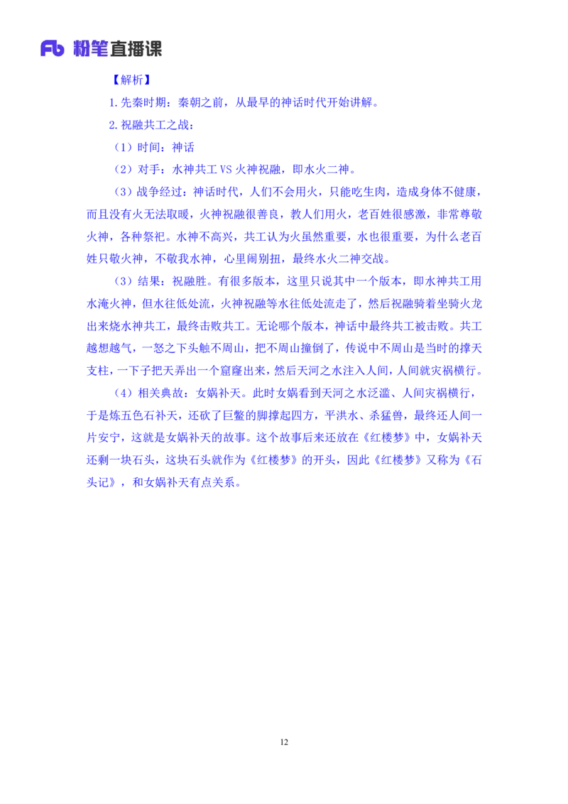 2022.09.23+中国古代重要战争+王鹏+（讲义+笔记）（2023常识专项全攻略）_2026考公资料_（10）粉笔_2025粉笔国考省考980（课＋笔记）_粉笔980（25多省）_02025年980系统班补充课程FB_讲义