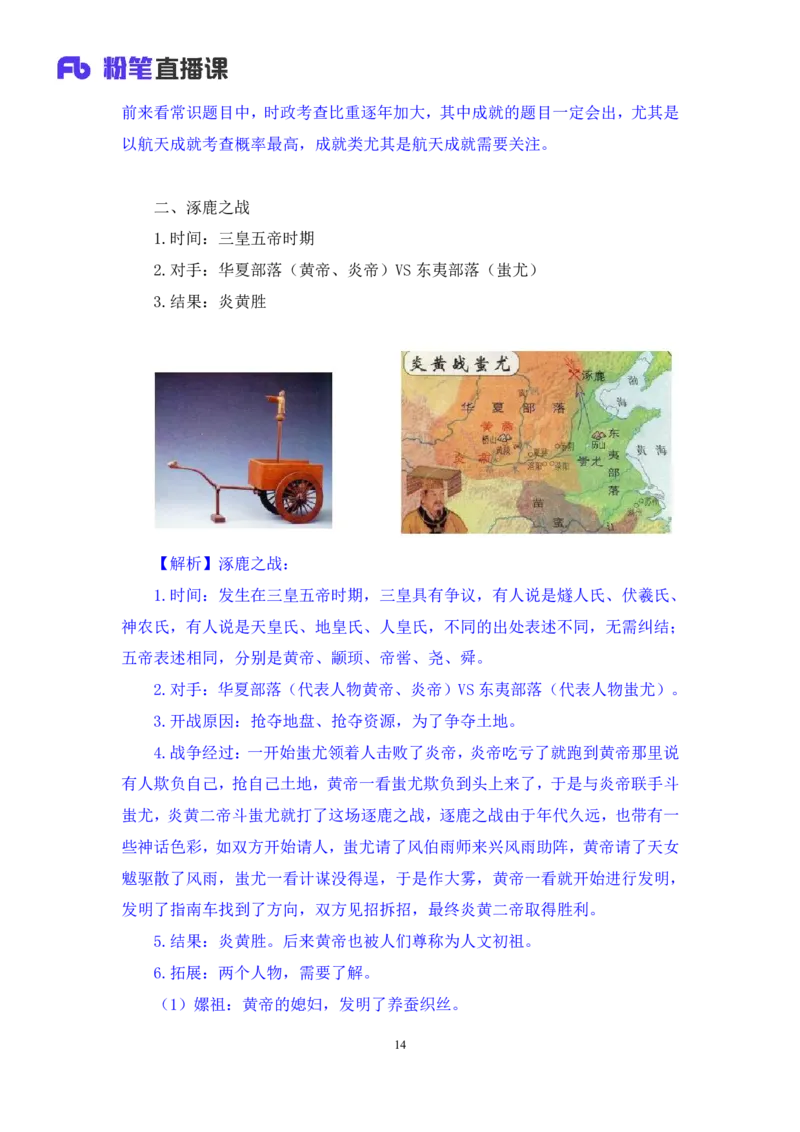 2022.09.23+中国古代重要战争+王鹏+（讲义+笔记）（2023常识专项全攻略）_2026考公资料_（10）粉笔_2025粉笔国考省考980（课＋笔记）_粉笔980（25多省）_02025年980系统班补充课程FB_讲义