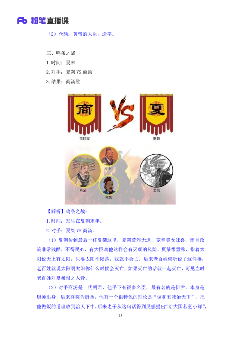 2022.09.23+中国古代重要战争+王鹏+（讲义+笔记）（2023常识专项全攻略）_2026考公资料_（10）粉笔_2025粉笔国考省考980（课＋笔记）_粉笔980（25多省）_02025年980系统班补充课程FB_讲义