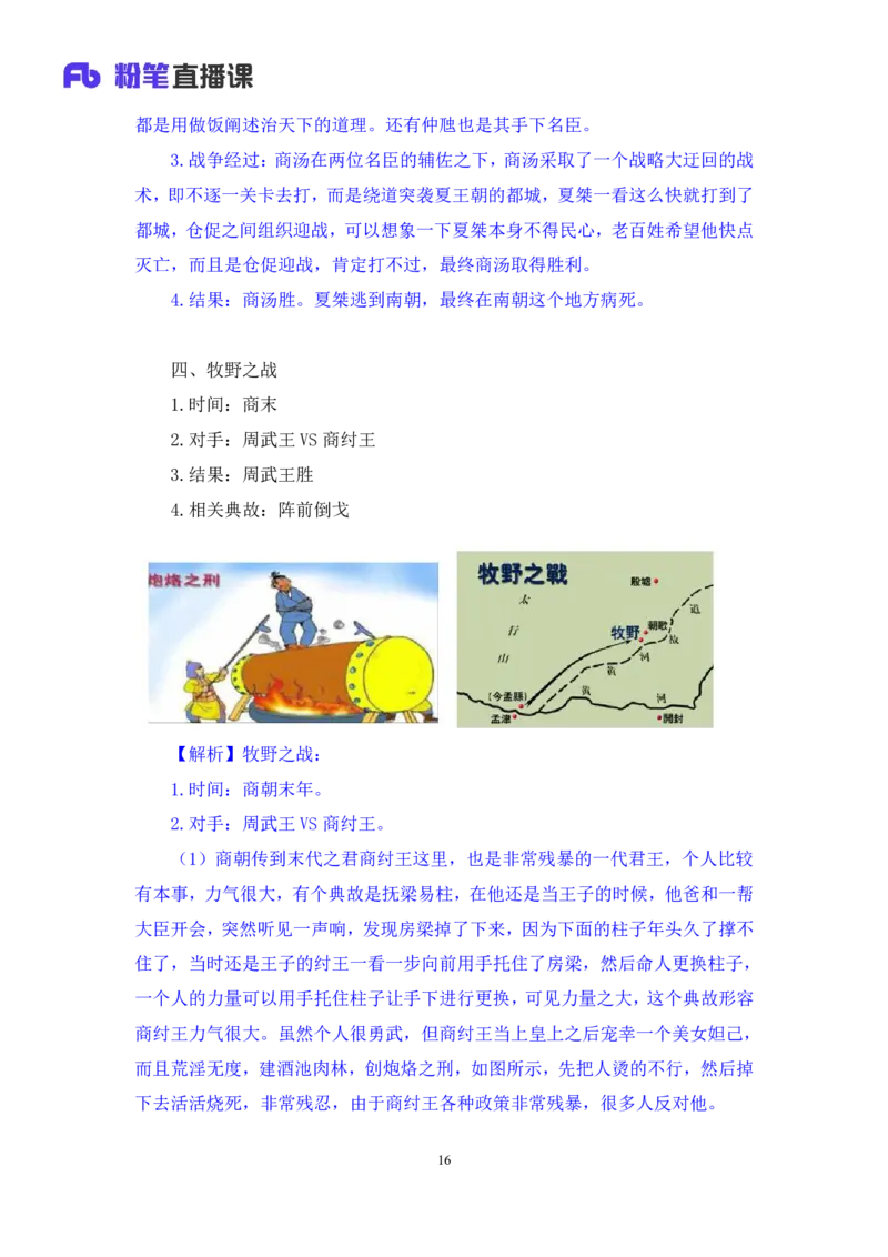 2022.09.23+中国古代重要战争+王鹏+（讲义+笔记）（2023常识专项全攻略）_2026考公资料_（10）粉笔_2025粉笔国考省考980（课＋笔记）_粉笔980（25多省）_02025年980系统班补充课程FB_讲义