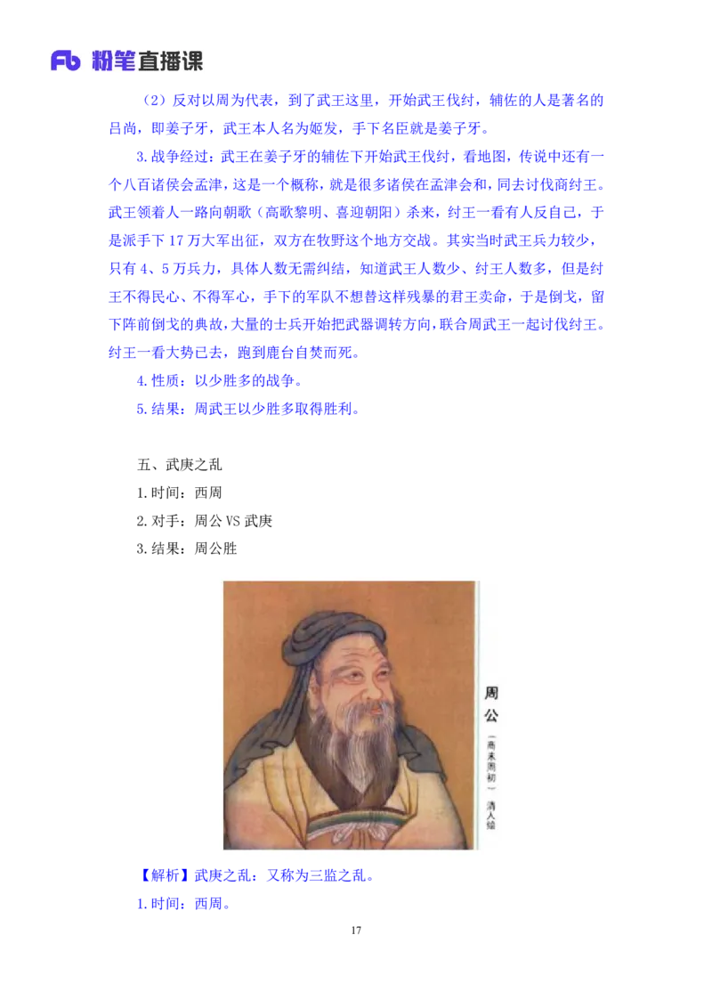 2022.09.23+中国古代重要战争+王鹏+（讲义+笔记）（2023常识专项全攻略）_2026考公资料_（10）粉笔_2025粉笔国考省考980（课＋笔记）_粉笔980（25多省）_02025年980系统班补充课程FB_讲义