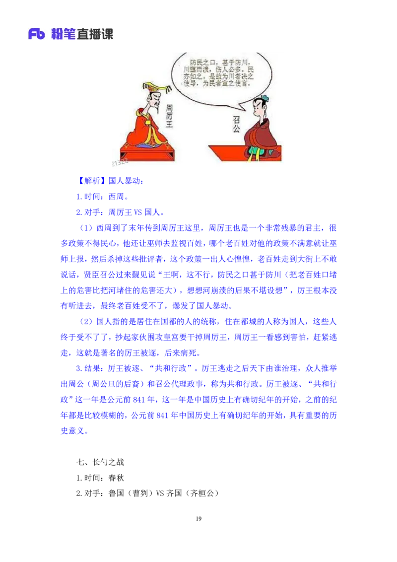 2022.09.23+中国古代重要战争+王鹏+（讲义+笔记）（2023常识专项全攻略）_2026考公资料_（10）粉笔_2025粉笔国考省考980（课＋笔记）_粉笔980（25多省）_02025年980系统班补充课程FB_讲义