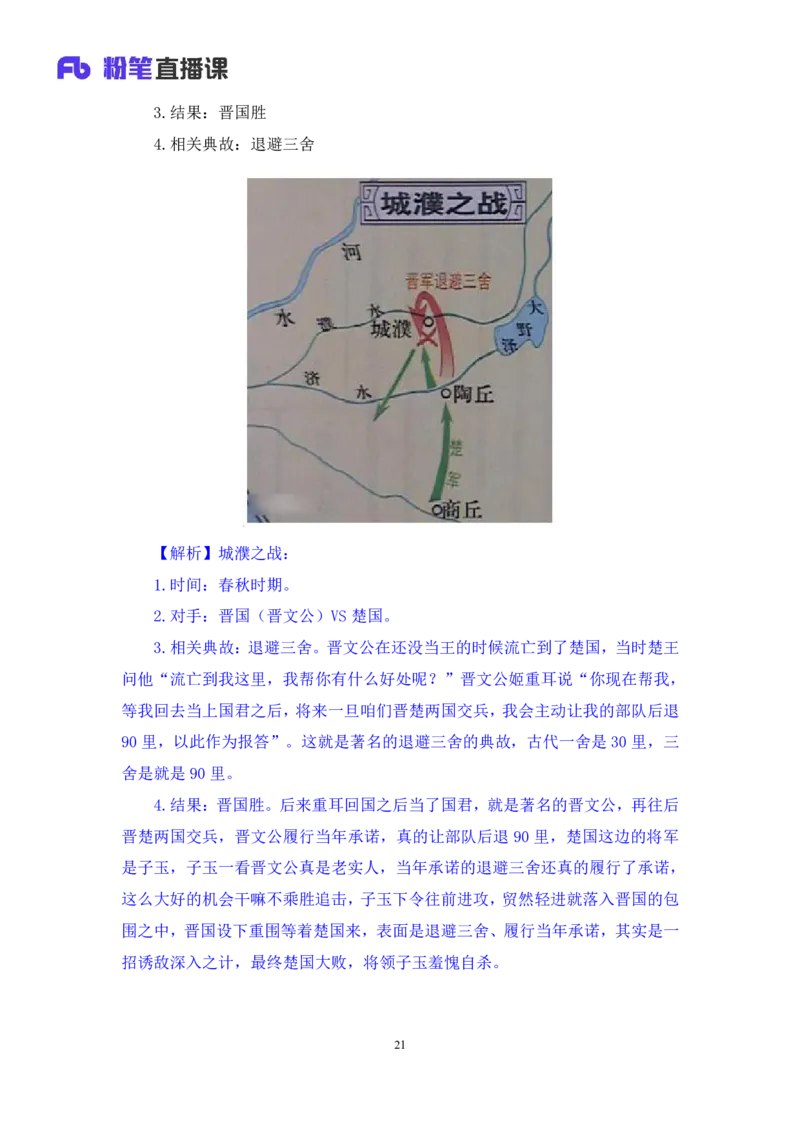 2022.09.23+中国古代重要战争+王鹏+（讲义+笔记）（2023常识专项全攻略）_2026考公资料_（10）粉笔_2025粉笔国考省考980（课＋笔记）_粉笔980（25多省）_02025年980系统班补充课程FB_讲义