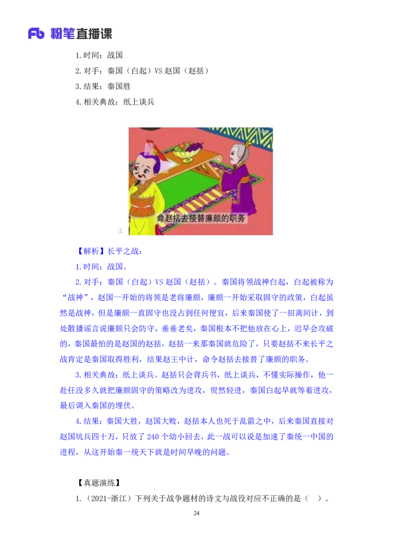 2022.09.23+中国古代重要战争+王鹏+（讲义+笔记）（2023常识专项全攻略）_2026考公资料_（10）粉笔_2025粉笔国考省考980（课＋笔记）_粉笔980（25多省）_02025年980系统班补充课程FB_讲义