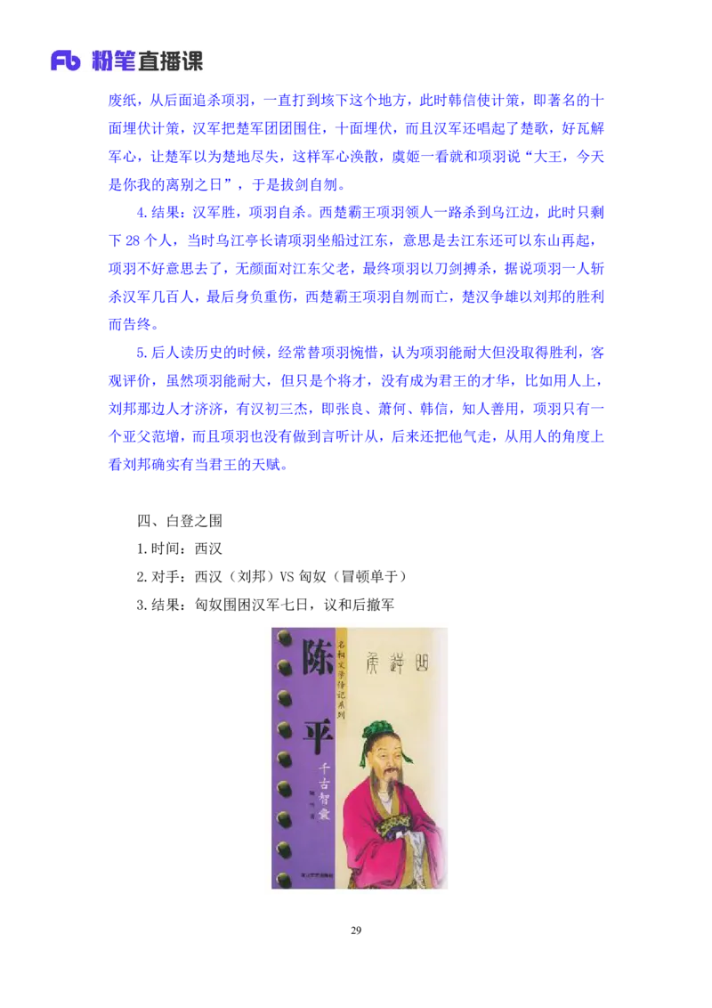 2022.09.23+中国古代重要战争+王鹏+（讲义+笔记）（2023常识专项全攻略）_2026考公资料_（10）粉笔_2025粉笔国考省考980（课＋笔记）_粉笔980（25多省）_02025年980系统班补充课程FB_讲义