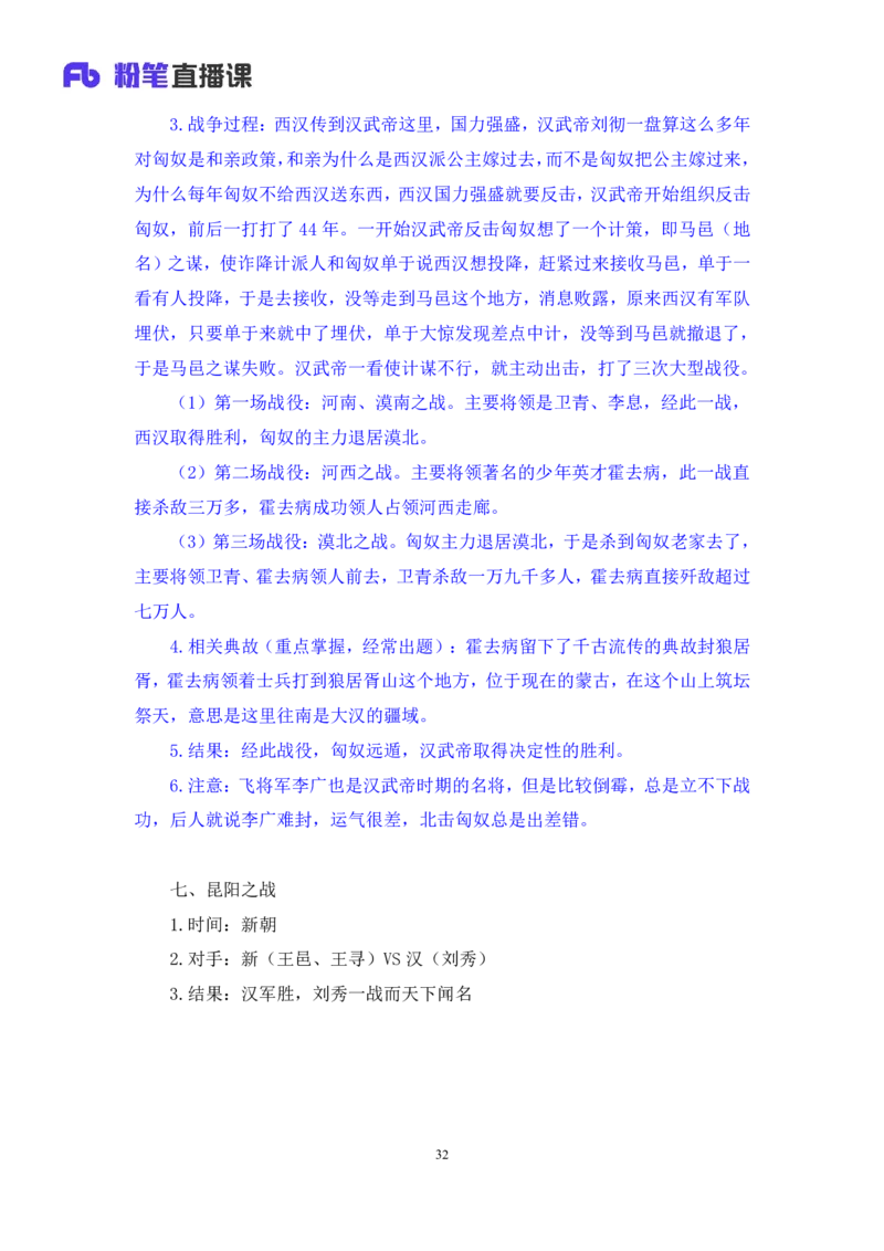 2022.09.23+中国古代重要战争+王鹏+（讲义+笔记）（2023常识专项全攻略）_2026考公资料_（10）粉笔_2025粉笔国考省考980（课＋笔记）_粉笔980（25多省）_02025年980系统班补充课程FB_讲义