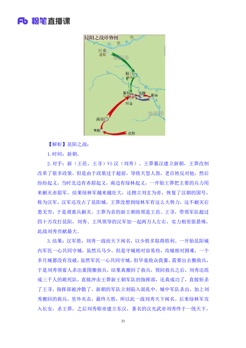 2022.09.23+中国古代重要战争+王鹏+（讲义+笔记）（2023常识专项全攻略）_2026考公资料_（10）粉笔_2025粉笔国考省考980（课＋笔记）_粉笔980（25多省）_02025年980系统班补充课程FB_讲义