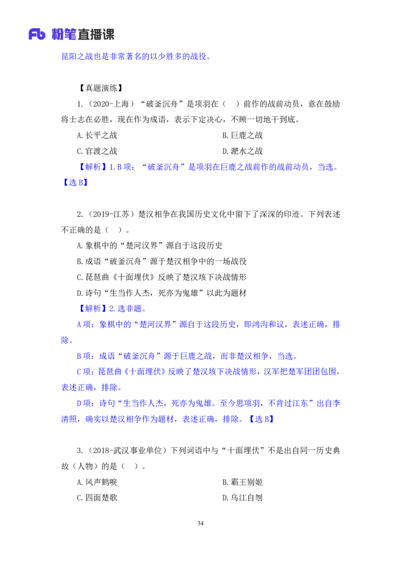 2022.09.23+中国古代重要战争+王鹏+（讲义+笔记）（2023常识专项全攻略）_2026考公资料_（10）粉笔_2025粉笔国考省考980（课＋笔记）_粉笔980（25多省）_02025年980系统班补充课程FB_讲义