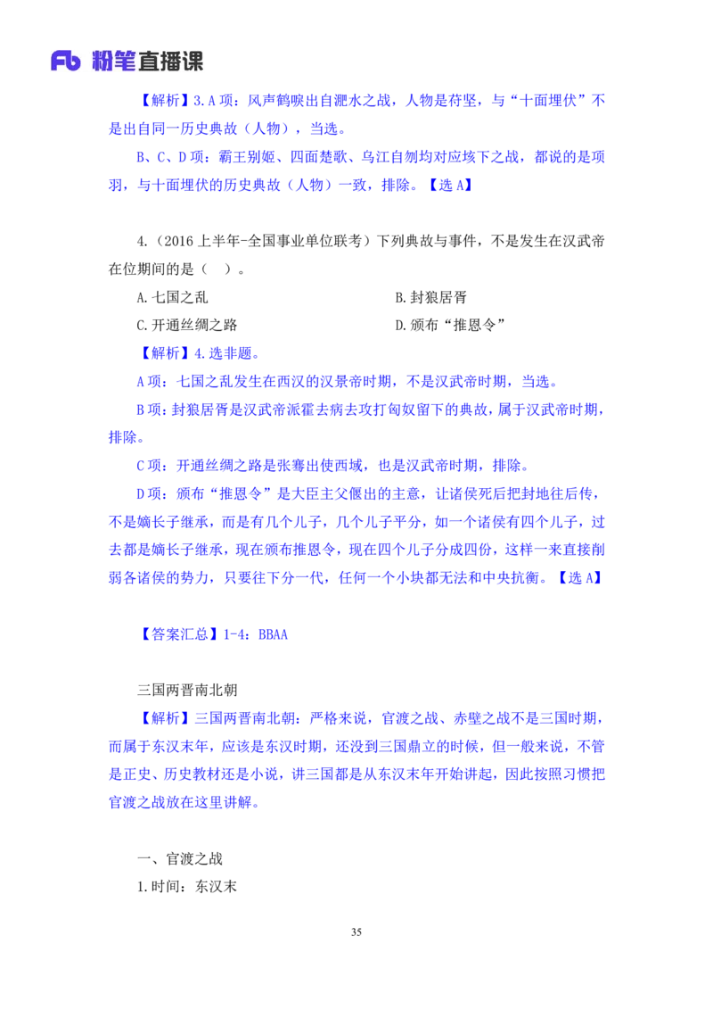 2022.09.23+中国古代重要战争+王鹏+（讲义+笔记）（2023常识专项全攻略）_2026考公资料_（10）粉笔_2025粉笔国考省考980（课＋笔记）_粉笔980（25多省）_02025年980系统班补充课程FB_讲义