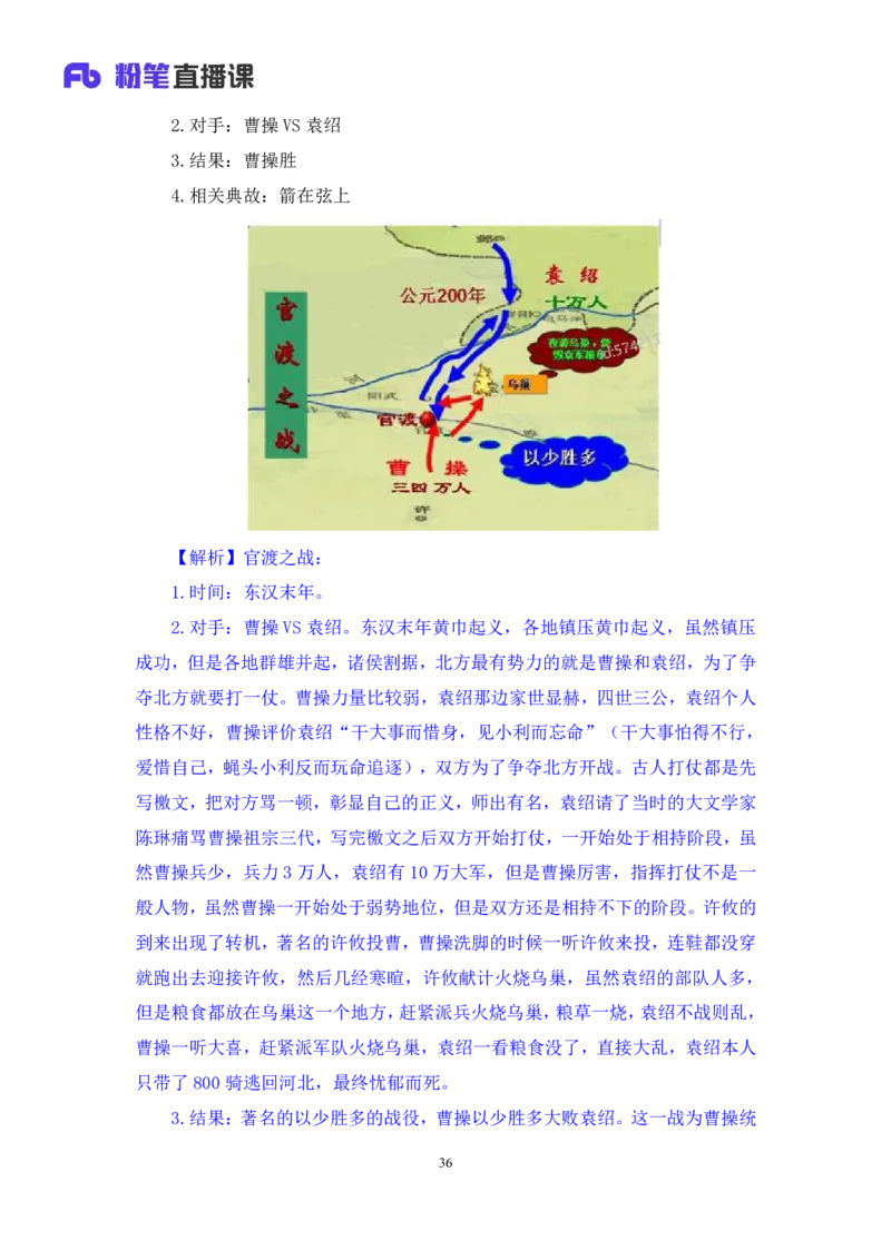 2022.09.23+中国古代重要战争+王鹏+（讲义+笔记）（2023常识专项全攻略）_2026考公资料_（10）粉笔_2025粉笔国考省考980（课＋笔记）_粉笔980（25多省）_02025年980系统班补充课程FB_讲义
