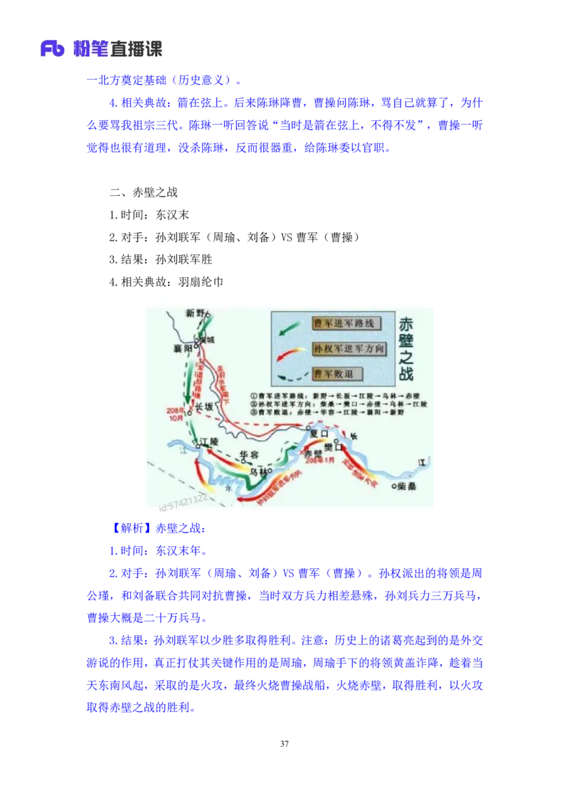2022.09.23+中国古代重要战争+王鹏+（讲义+笔记）（2023常识专项全攻略）_2026考公资料_（10）粉笔_2025粉笔国考省考980（课＋笔记）_粉笔980（25多省）_02025年980系统班补充课程FB_讲义