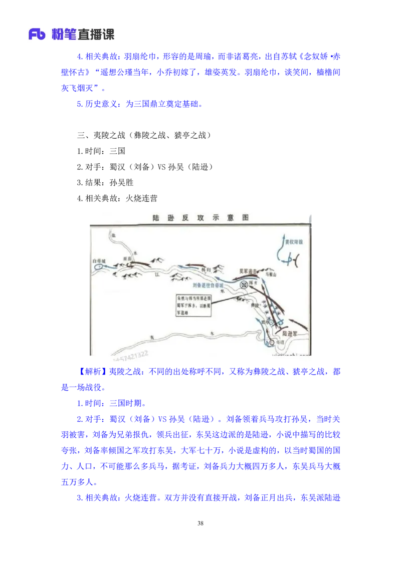 2022.09.23+中国古代重要战争+王鹏+（讲义+笔记）（2023常识专项全攻略）_2026考公资料_（10）粉笔_2025粉笔国考省考980（课＋笔记）_粉笔980（25多省）_02025年980系统班补充课程FB_讲义