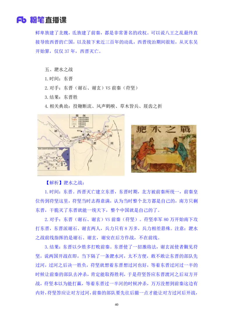 2022.09.23+中国古代重要战争+王鹏+（讲义+笔记）（2023常识专项全攻略）_2026考公资料_（10）粉笔_2025粉笔国考省考980（课＋笔记）_粉笔980（25多省）_02025年980系统班补充课程FB_讲义