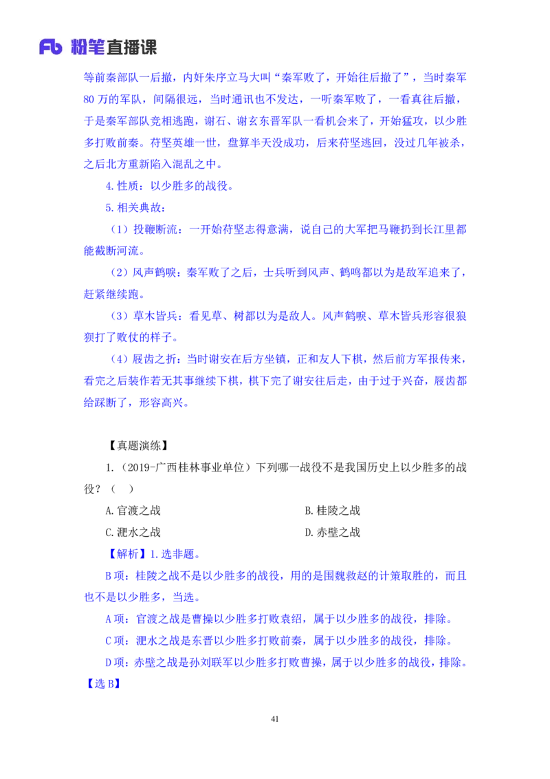 2022.09.23+中国古代重要战争+王鹏+（讲义+笔记）（2023常识专项全攻略）_2026考公资料_（10）粉笔_2025粉笔国考省考980（课＋笔记）_粉笔980（25多省）_02025年980系统班补充课程FB_讲义
