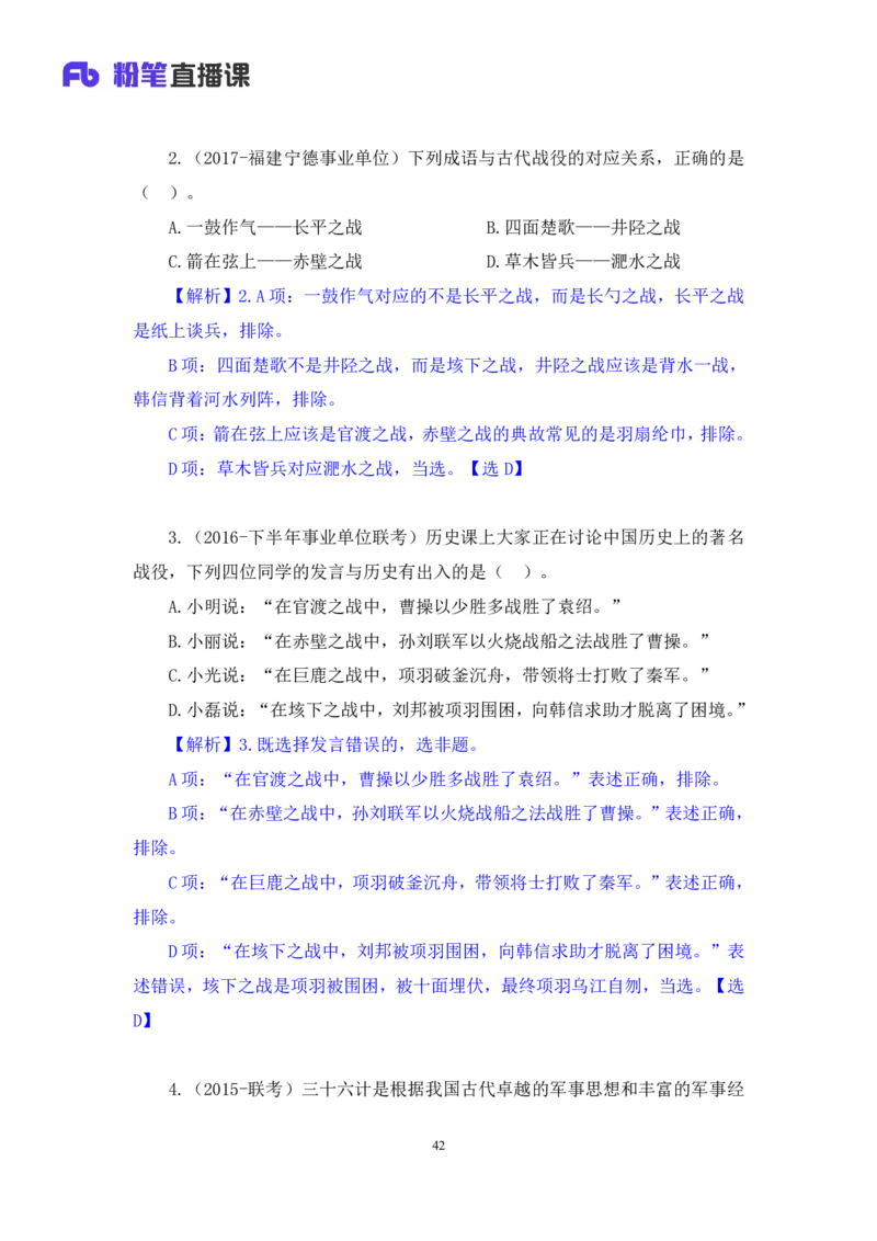 2022.09.23+中国古代重要战争+王鹏+（讲义+笔记）（2023常识专项全攻略）_2026考公资料_（10）粉笔_2025粉笔国考省考980（课＋笔记）_粉笔980（25多省）_02025年980系统班补充课程FB_讲义