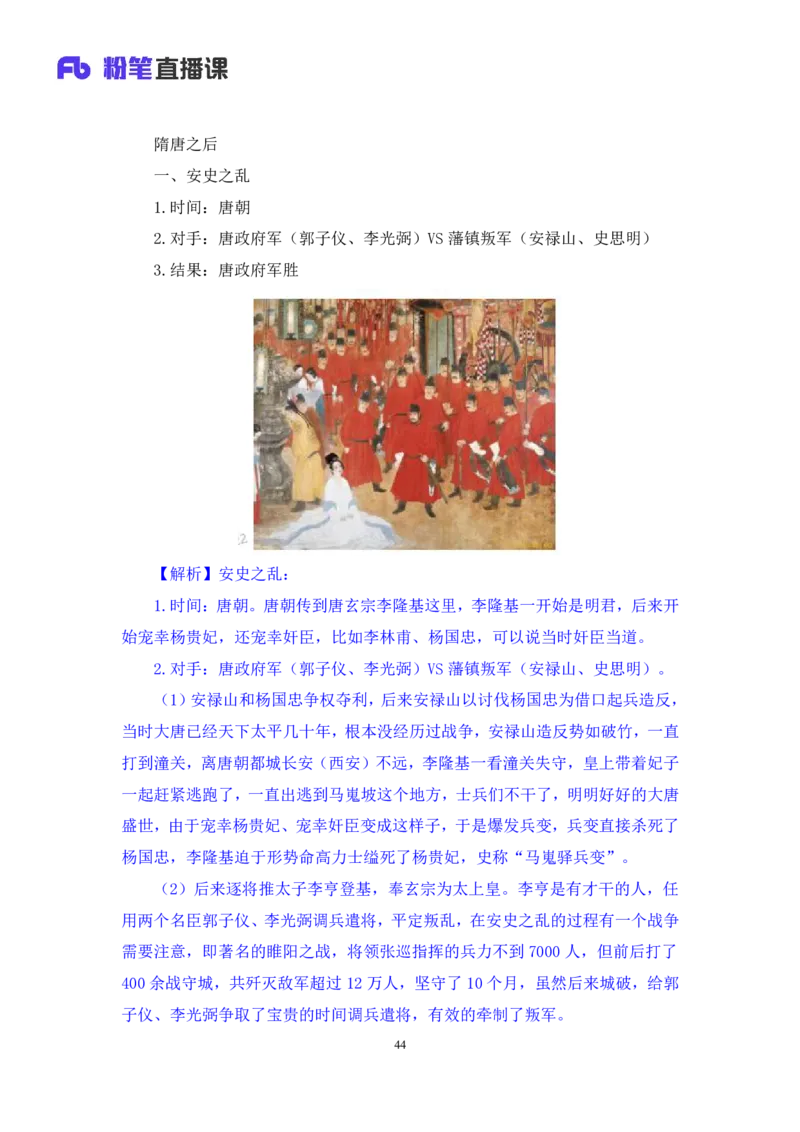 2022.09.23+中国古代重要战争+王鹏+（讲义+笔记）（2023常识专项全攻略）_2026考公资料_（10）粉笔_2025粉笔国考省考980（课＋笔记）_粉笔980（25多省）_02025年980系统班补充课程FB_讲义
