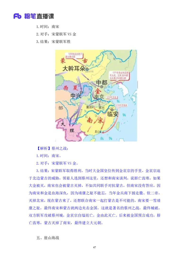 2022.09.23+中国古代重要战争+王鹏+（讲义+笔记）（2023常识专项全攻略）_2026考公资料_（10）粉笔_2025粉笔国考省考980（课＋笔记）_粉笔980（25多省）_02025年980系统班补充课程FB_讲义