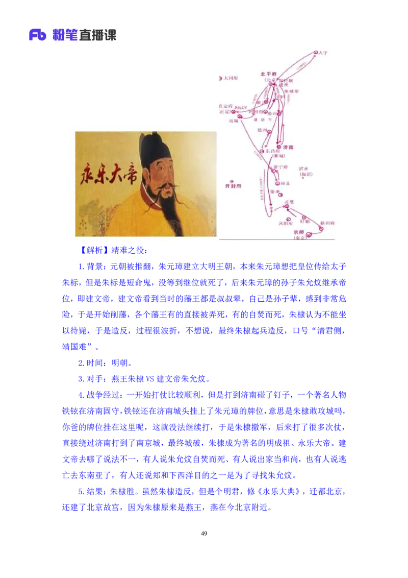 2022.09.23+中国古代重要战争+王鹏+（讲义+笔记）（2023常识专项全攻略）_2026考公资料_（10）粉笔_2025粉笔国考省考980（课＋笔记）_粉笔980（25多省）_02025年980系统班补充课程FB_讲义