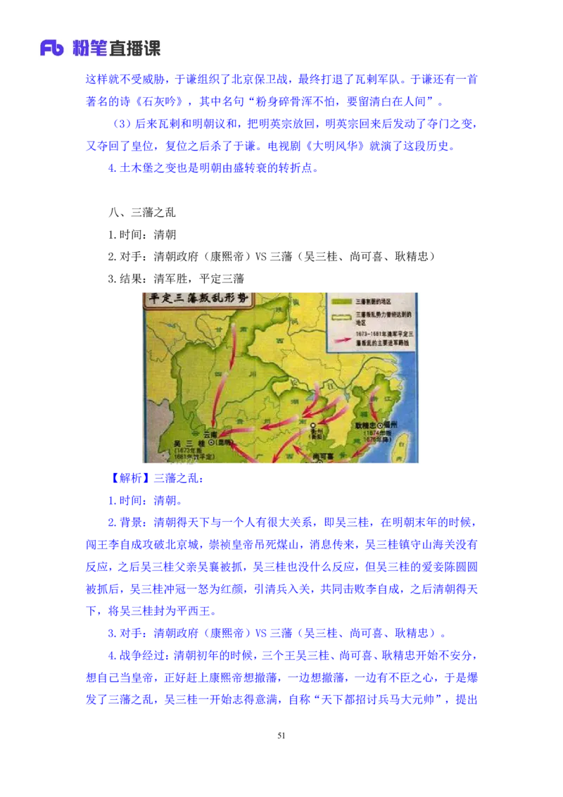 2022.09.23+中国古代重要战争+王鹏+（讲义+笔记）（2023常识专项全攻略）_2026考公资料_（10）粉笔_2025粉笔国考省考980（课＋笔记）_粉笔980（25多省）_02025年980系统班补充课程FB_讲义