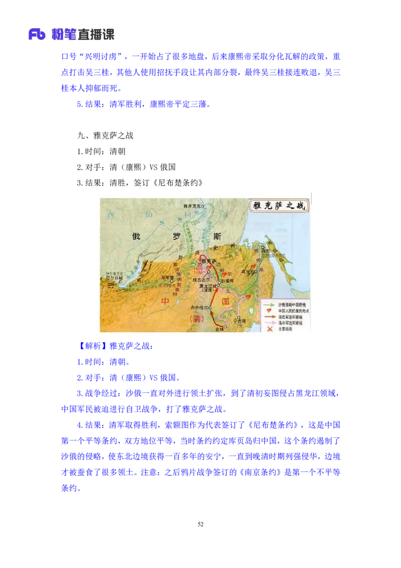 2022.09.23+中国古代重要战争+王鹏+（讲义+笔记）（2023常识专项全攻略）_2026考公资料_（10）粉笔_2025粉笔国考省考980（课＋笔记）_粉笔980（25多省）_02025年980系统班补充课程FB_讲义