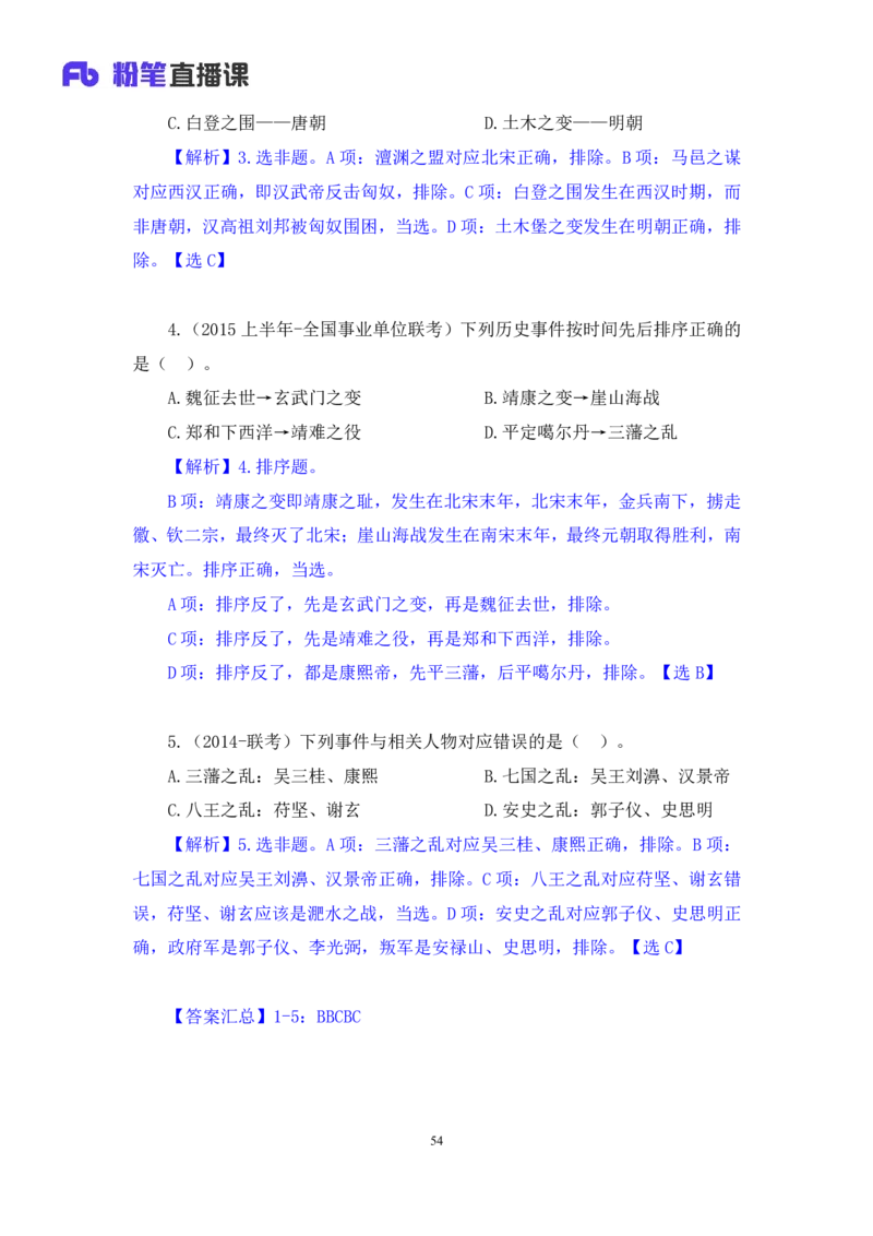 2022.09.23+中国古代重要战争+王鹏+（讲义+笔记）（2023常识专项全攻略）_2026考公资料_（10）粉笔_2025粉笔国考省考980（课＋笔记）_粉笔980（25多省）_02025年980系统班补充课程FB_讲义
