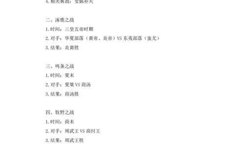 2022.09.23+中国古代重要战争+王鹏+（讲义+笔记）（2023常识专项全攻略）_2026考公资料_（10）粉笔_2025粉笔国考省考980（课＋笔记）_粉笔980（25多省）_02025年980系统班补充课程FB_讲义