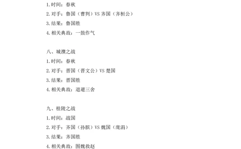 2022.09.23+中国古代重要战争+王鹏+（讲义+笔记）（2023常识专项全攻略）_2026考公资料_（10）粉笔_2025粉笔国考省考980（课＋笔记）_粉笔980（25多省）_02025年980系统班补充课程FB_讲义