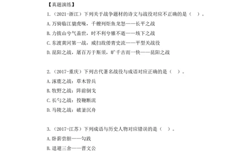 2022.09.23+中国古代重要战争+王鹏+（讲义+笔记）（2023常识专项全攻略）_2026考公资料_（10）粉笔_2025粉笔国考省考980（课＋笔记）_粉笔980（25多省）_02025年980系统班补充课程FB_讲义
