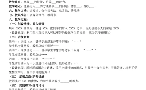 01小学语文教学设计模板_教资_2026coco教资笔试资料_26上小学科二CocoPolarisの小学教育知识与能力学习笔记_05小学教学设计六选一，不需要全部看