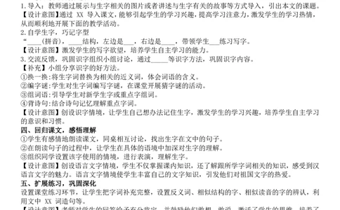 01小学语文教学设计模板_教资_2026coco教资笔试资料_26上小学科二CocoPolarisの小学教育知识与能力学习笔记_05小学教学设计六选一，不需要全部看