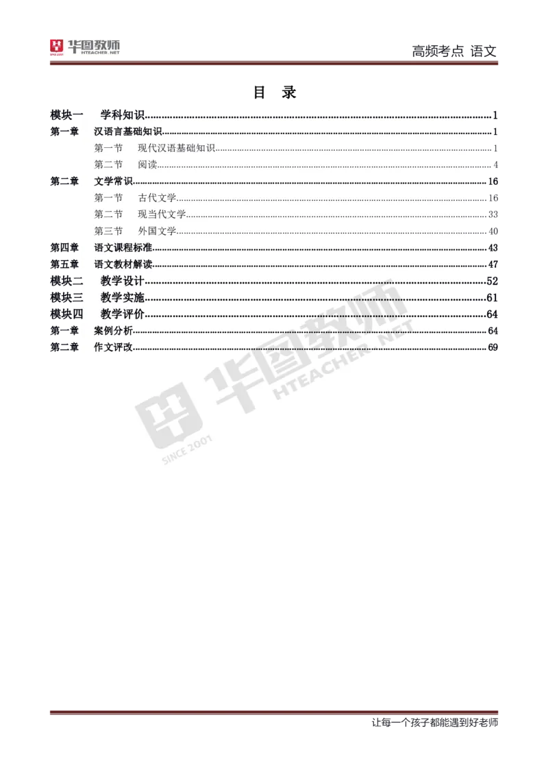 中学语文高频考点_教资_33教资笔试历年真题汇总（科一+科二+科三）_科三真题_02高中科三各科电子资料包合集_语文（资料文档）_高中语文_03科三考点笔记