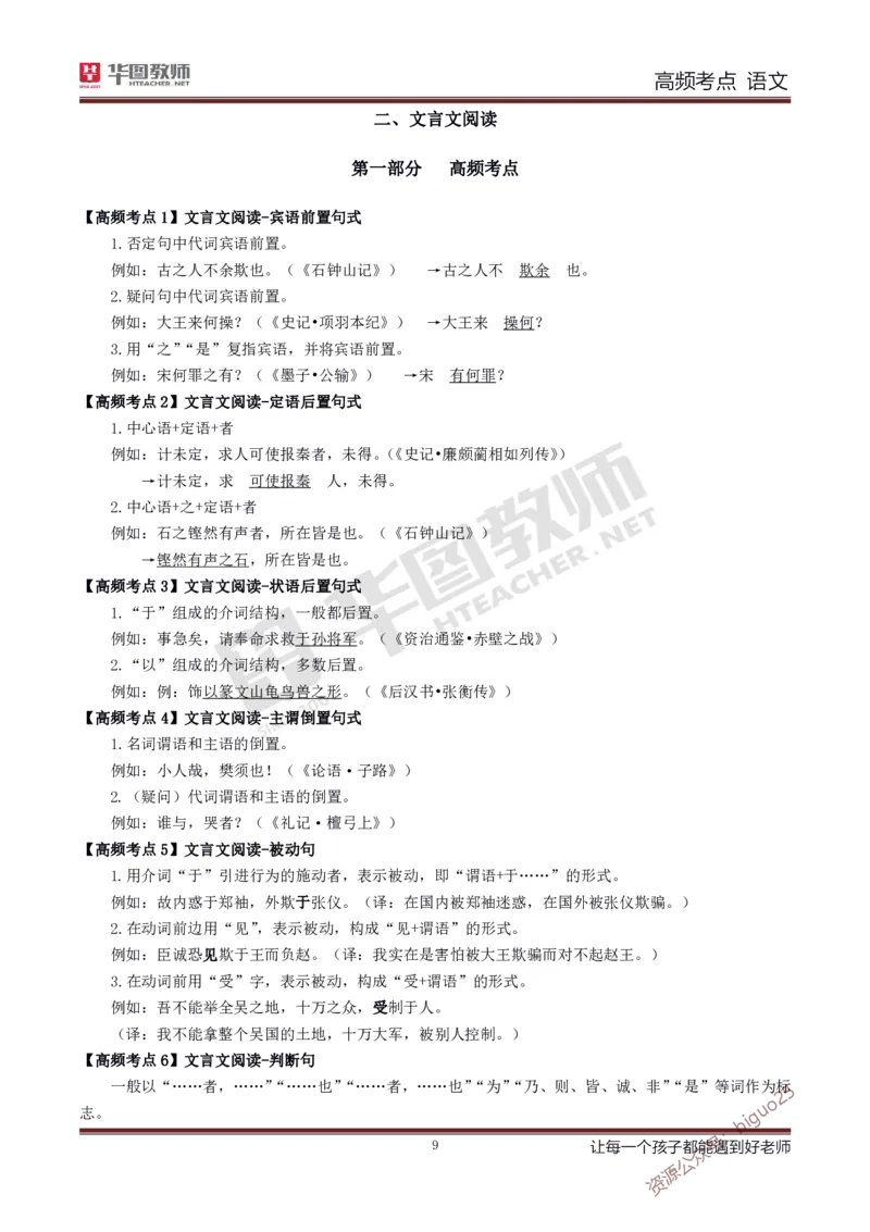 中学语文高频考点_教资_33教资笔试历年真题汇总（科一+科二+科三）_科三真题_02高中科三各科电子资料包合集_语文（资料文档）_高中语文_03科三考点笔记
