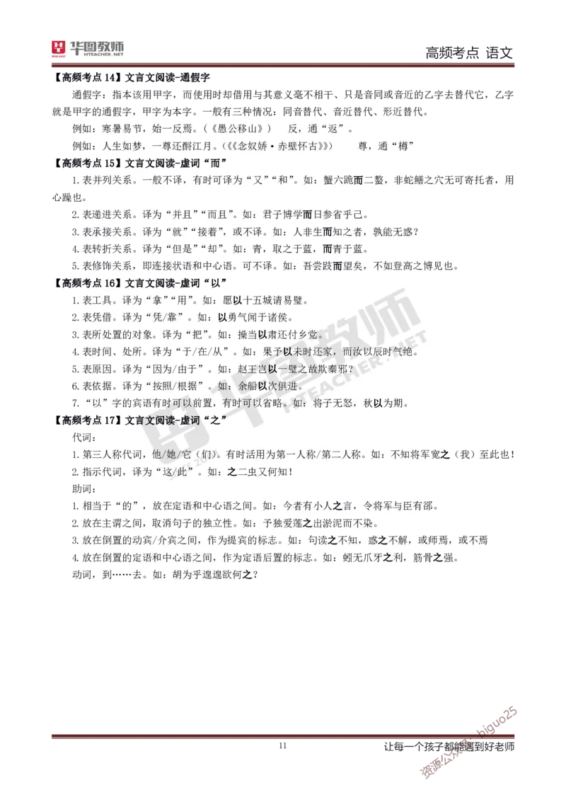 中学语文高频考点_教资_33教资笔试历年真题汇总（科一+科二+科三）_科三真题_02高中科三各科电子资料包合集_语文（资料文档）_高中语文_03科三考点笔记