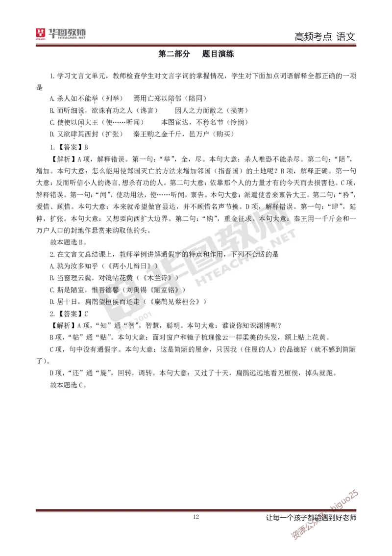 中学语文高频考点_教资_33教资笔试历年真题汇总（科一+科二+科三）_科三真题_02高中科三各科电子资料包合集_语文（资料文档）_高中语文_03科三考点笔记