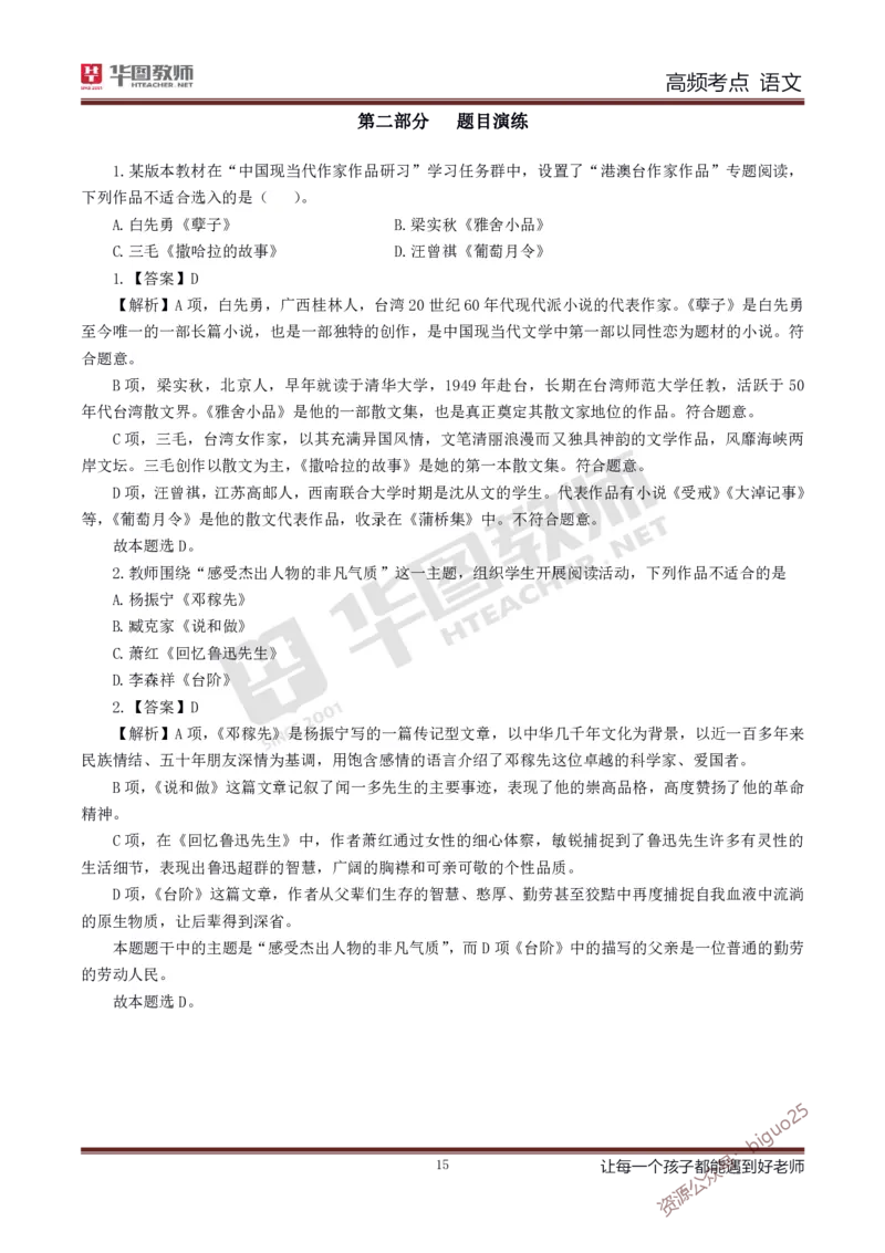 中学语文高频考点_教资_33教资笔试历年真题汇总（科一+科二+科三）_科三真题_02高中科三各科电子资料包合集_语文（资料文档）_高中语文_03科三考点笔记