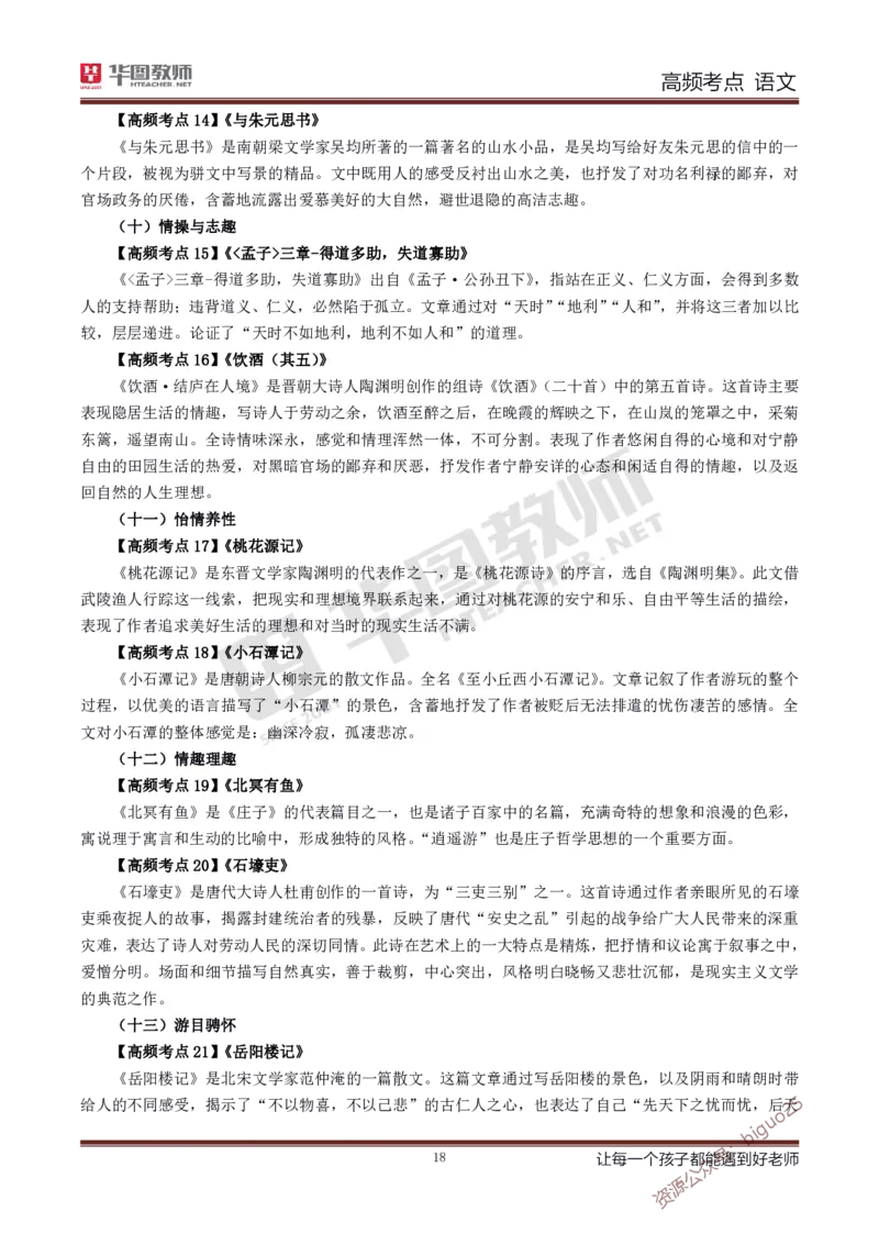 中学语文高频考点_教资_33教资笔试历年真题汇总（科一+科二+科三）_科三真题_02高中科三各科电子资料包合集_语文（资料文档）_高中语文_03科三考点笔记