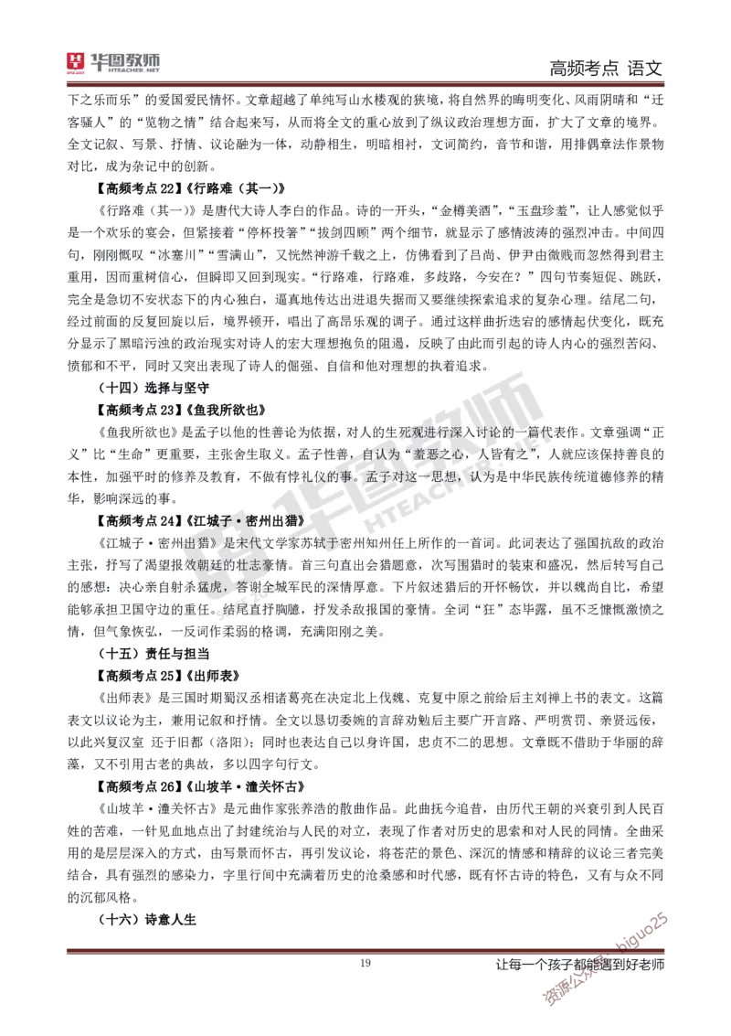 中学语文高频考点_教资_33教资笔试历年真题汇总（科一+科二+科三）_科三真题_02高中科三各科电子资料包合集_语文（资料文档）_高中语文_03科三考点笔记