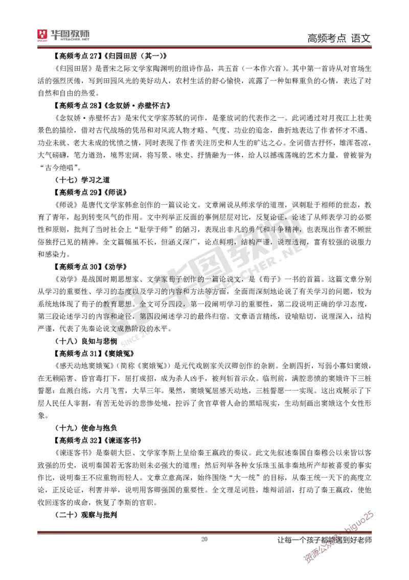 中学语文高频考点_教资_33教资笔试历年真题汇总（科一+科二+科三）_科三真题_02高中科三各科电子资料包合集_语文（资料文档）_高中语文_03科三考点笔记