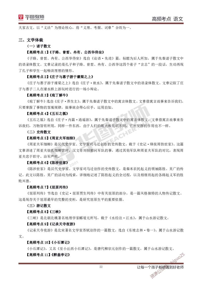 中学语文高频考点_教资_33教资笔试历年真题汇总（科一+科二+科三）_科三真题_02高中科三各科电子资料包合集_语文（资料文档）_高中语文_03科三考点笔记