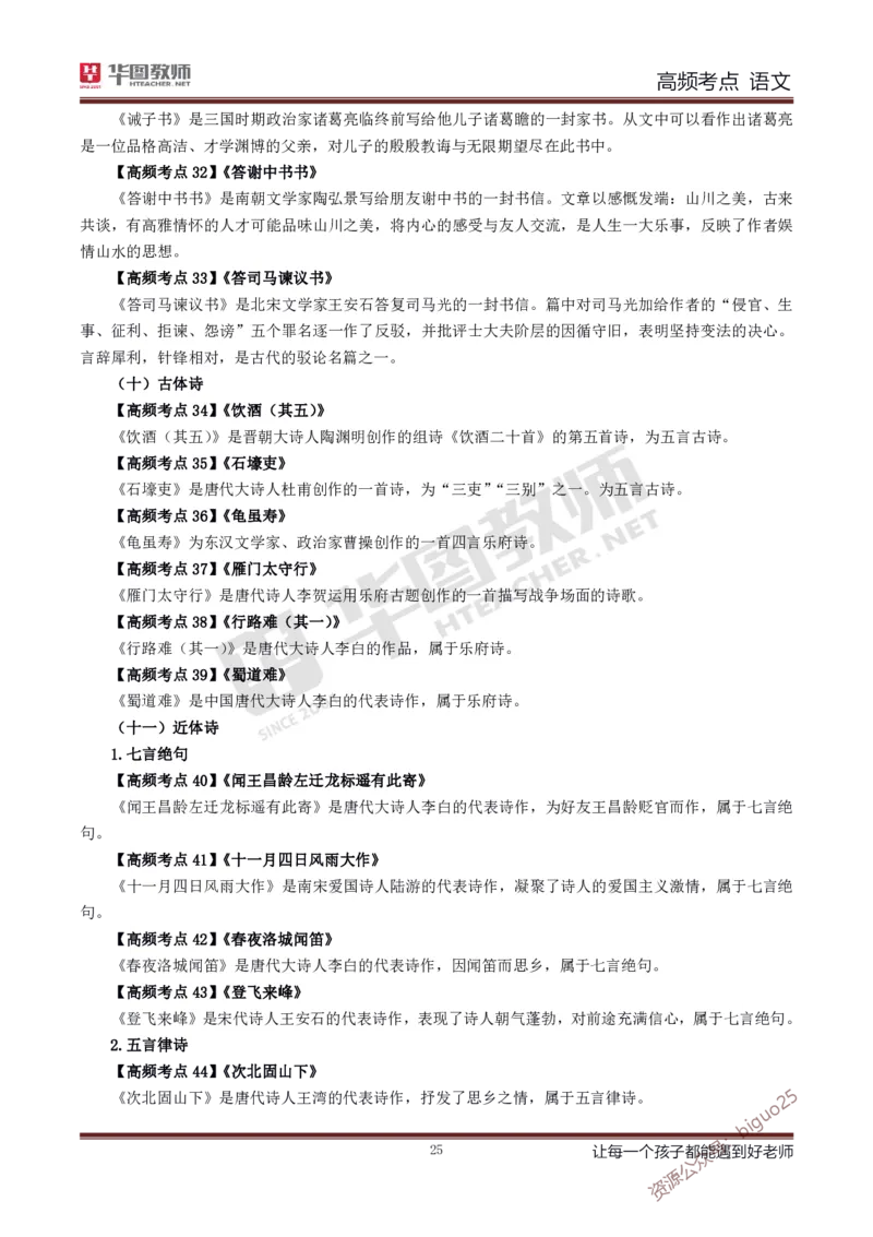 中学语文高频考点_教资_33教资笔试历年真题汇总（科一+科二+科三）_科三真题_02高中科三各科电子资料包合集_语文（资料文档）_高中语文_03科三考点笔记