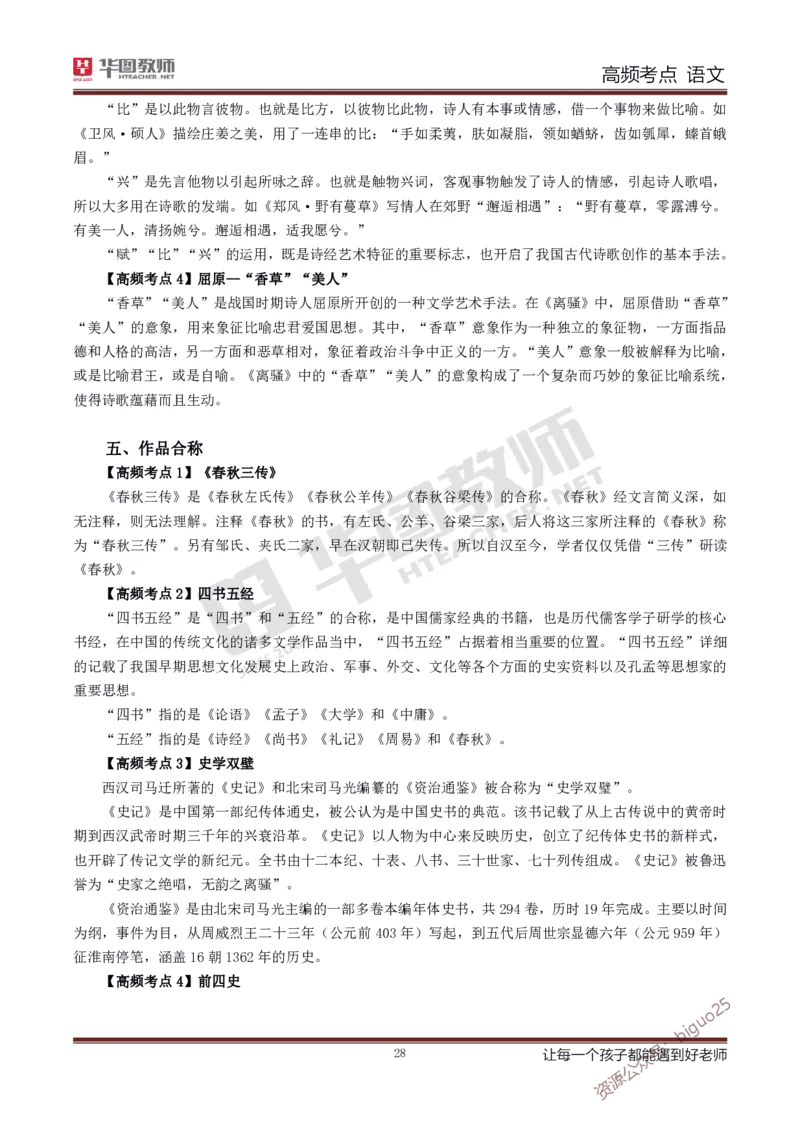 中学语文高频考点_教资_33教资笔试历年真题汇总（科一+科二+科三）_科三真题_02高中科三各科电子资料包合集_语文（资料文档）_高中语文_03科三考点笔记