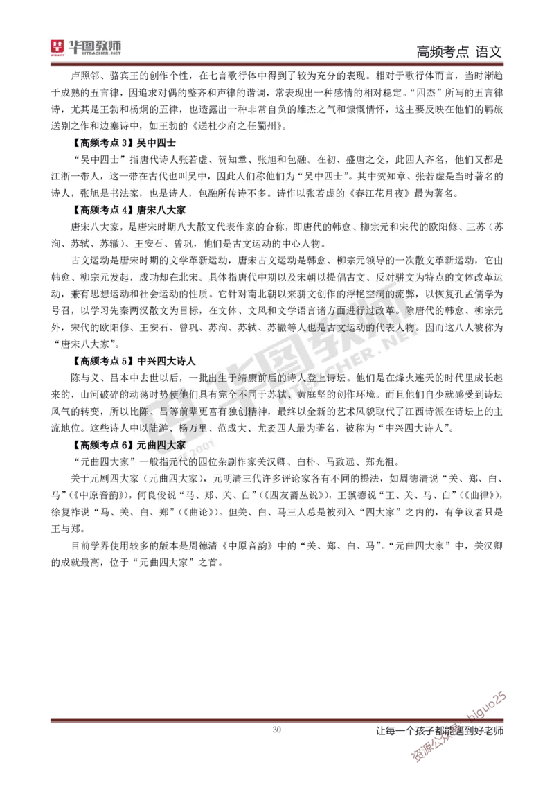 中学语文高频考点_教资_33教资笔试历年真题汇总（科一+科二+科三）_科三真题_02高中科三各科电子资料包合集_语文（资料文档）_高中语文_03科三考点笔记
