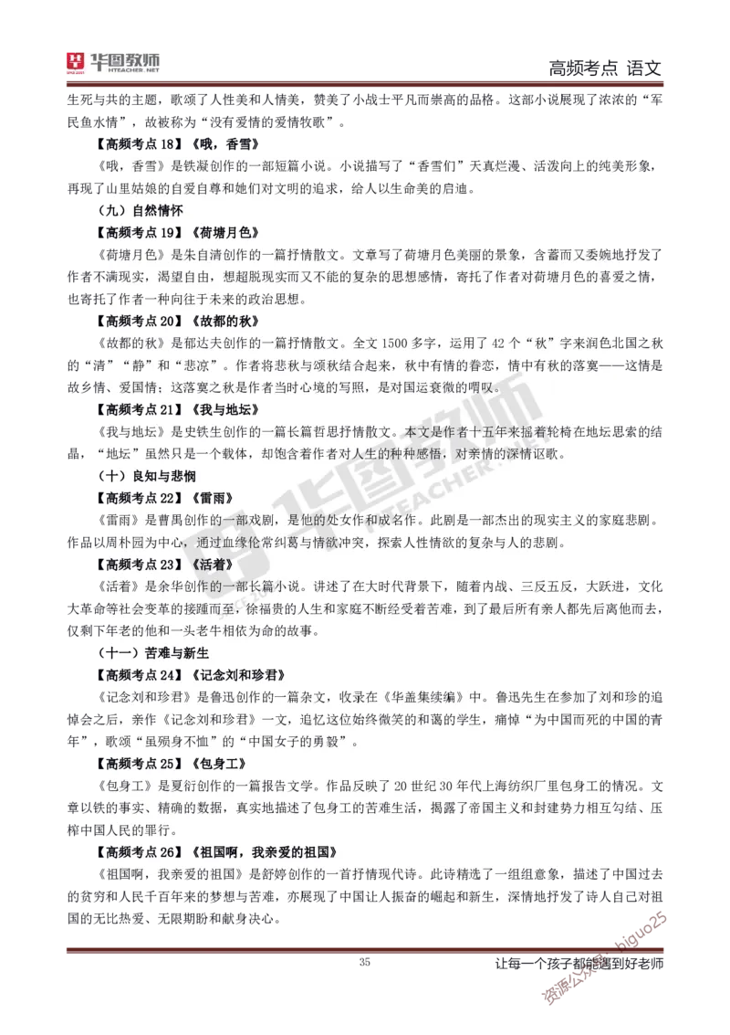中学语文高频考点_教资_33教资笔试历年真题汇总（科一+科二+科三）_科三真题_02高中科三各科电子资料包合集_语文（资料文档）_高中语文_03科三考点笔记