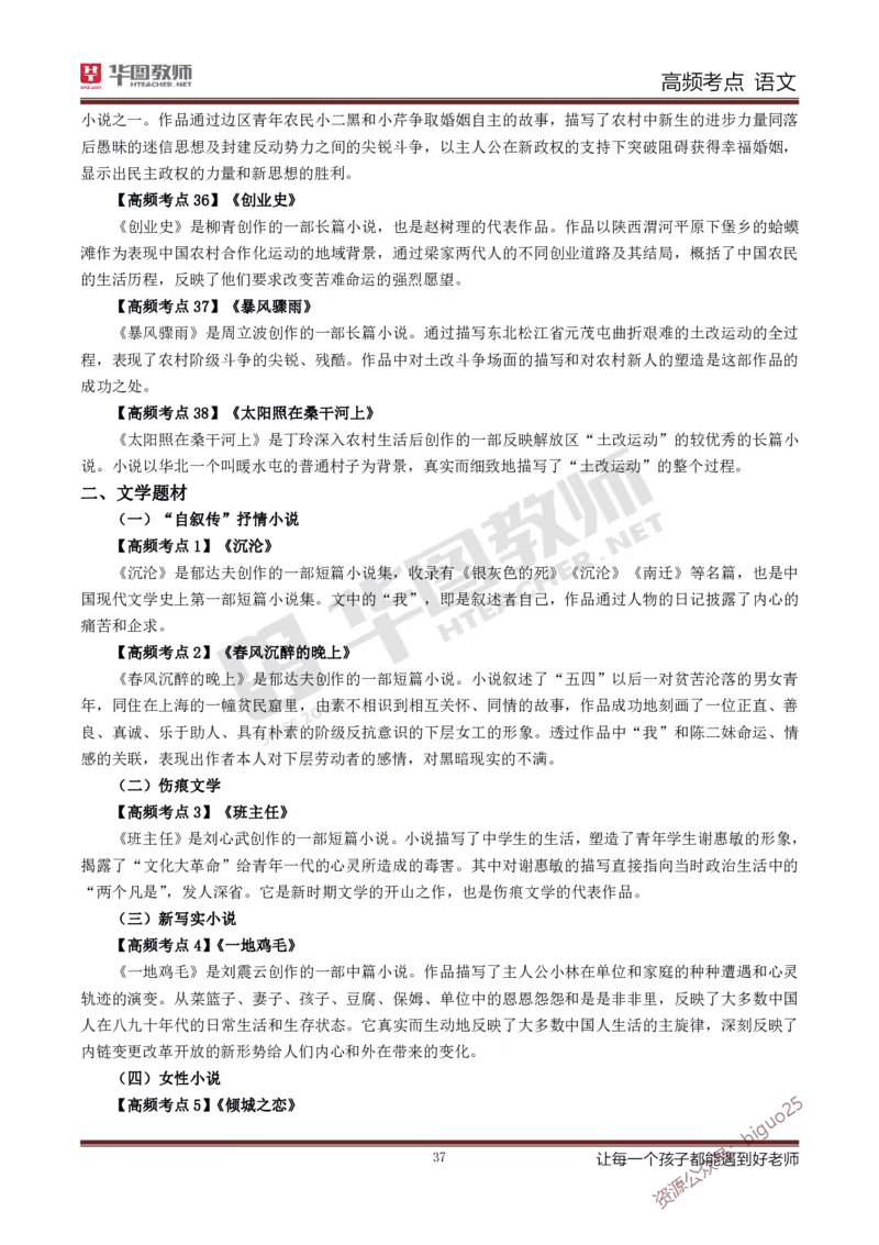 中学语文高频考点_教资_33教资笔试历年真题汇总（科一+科二+科三）_科三真题_02高中科三各科电子资料包合集_语文（资料文档）_高中语文_03科三考点笔记